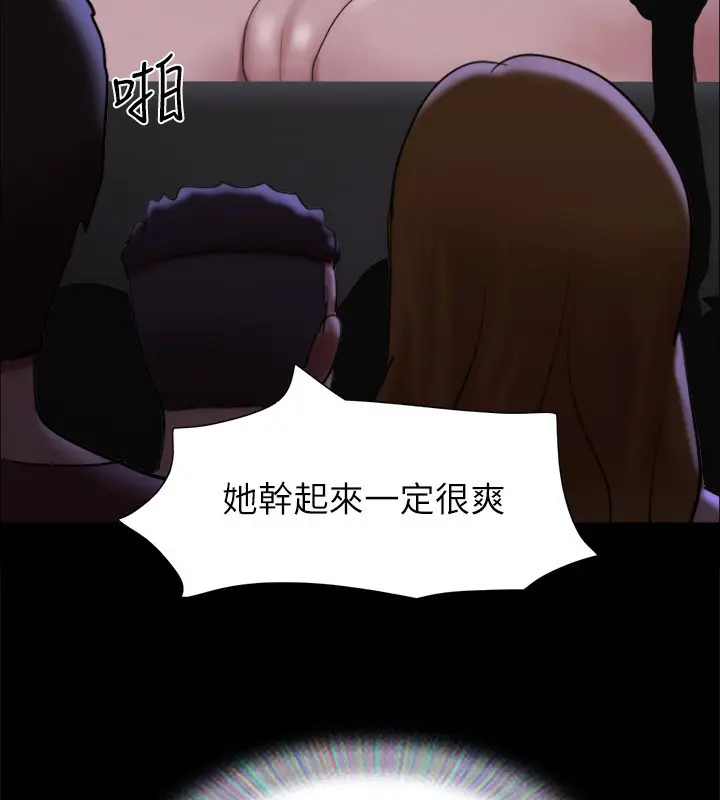 漫画《协议换爱》第145话第99张图