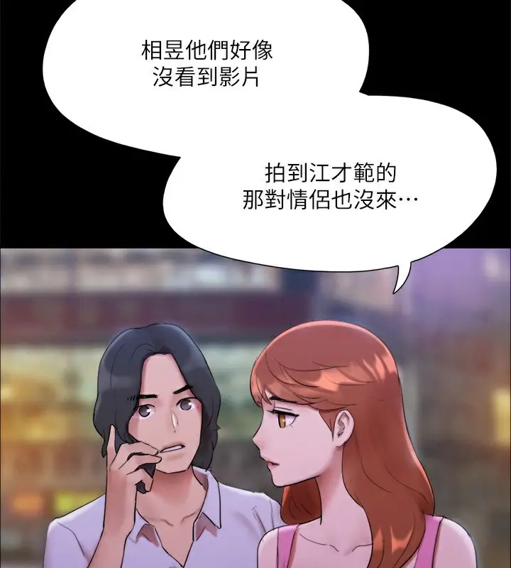 漫画《协议换爱》第146话第100张图