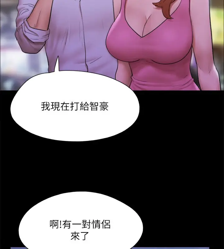 漫画《协议换爱》第146话第101张图