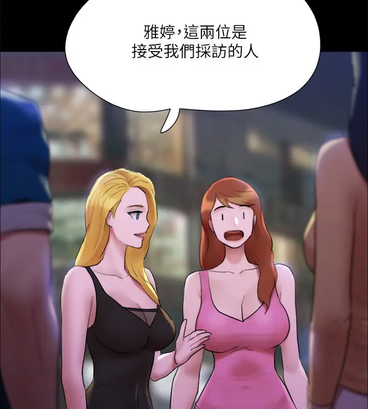 漫画《协议换爱》第146话第104张图