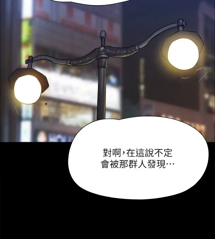 漫画《协议换爱》第146话第110张图