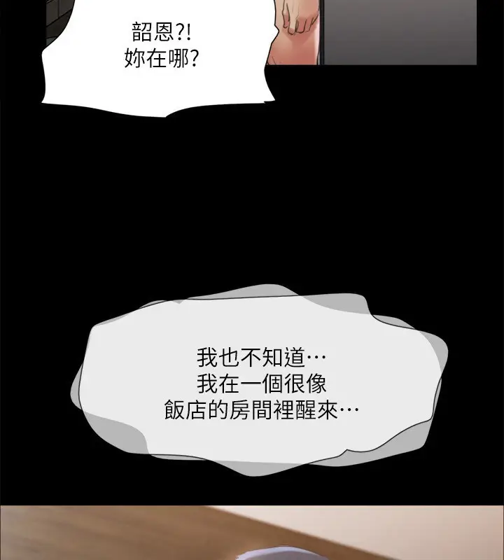 漫画《协议换爱》第146话第131张图