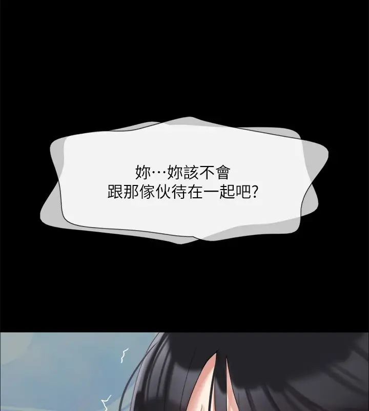 漫画《协议换爱》第146话第156张图
