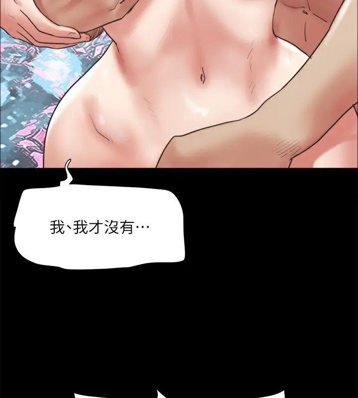 漫画《协议换爱》第146话第197张图