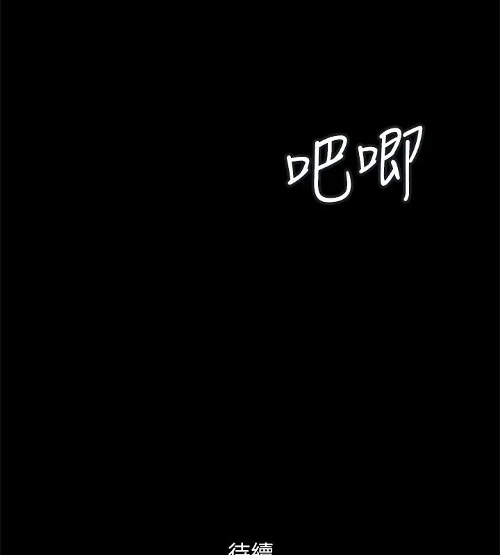 漫画《协议换爱》第146话第203张图