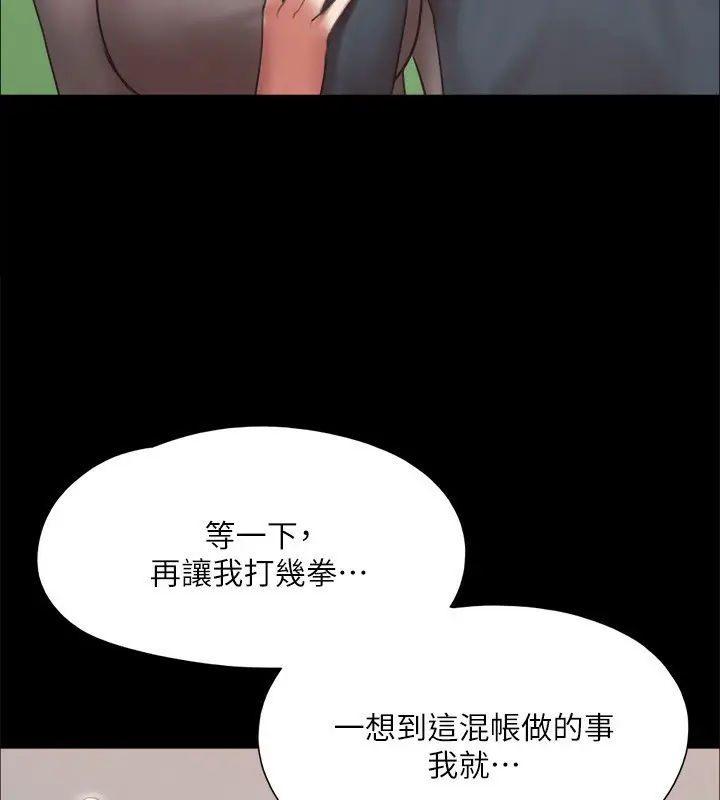 漫画《协议换爱》第146话第69张图