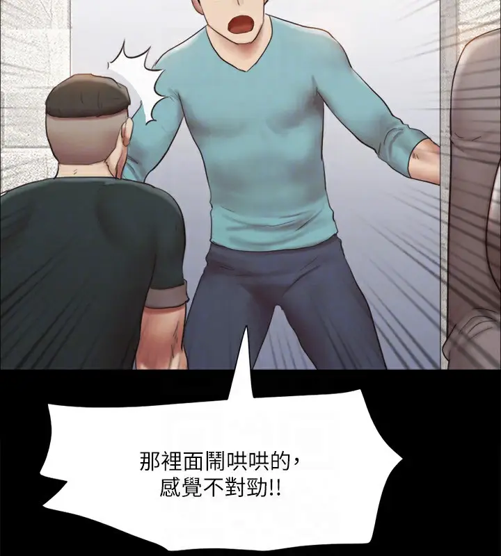漫画《协议换爱》第146话第73张图