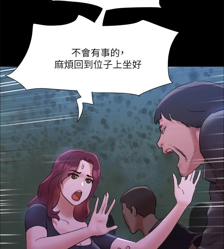 漫画《协议换爱》第146话第79张图