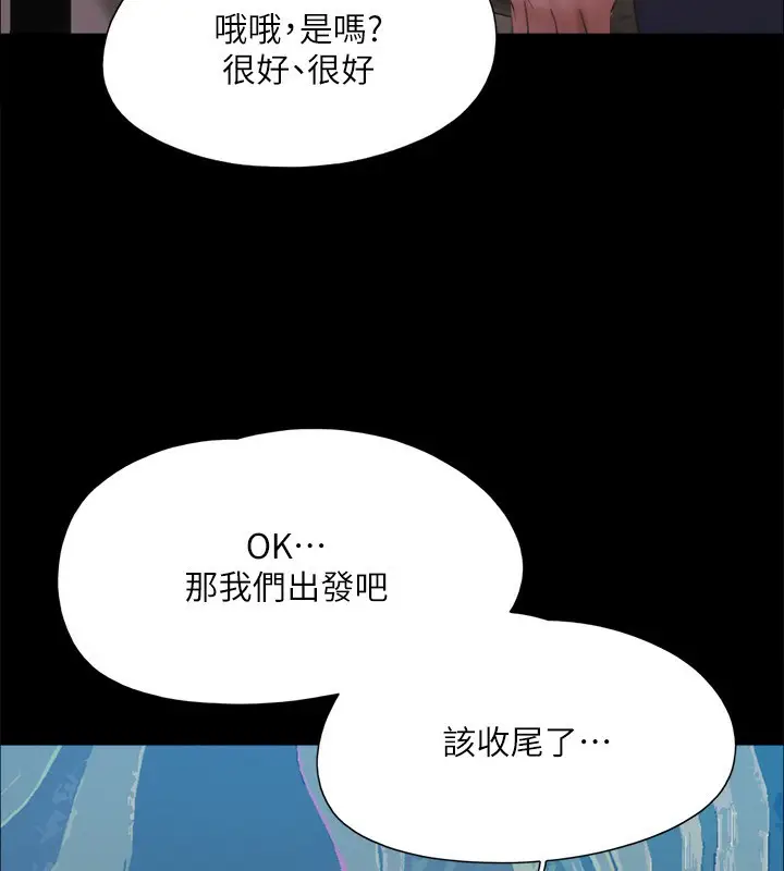 漫画《协议换爱》第147话第107张图