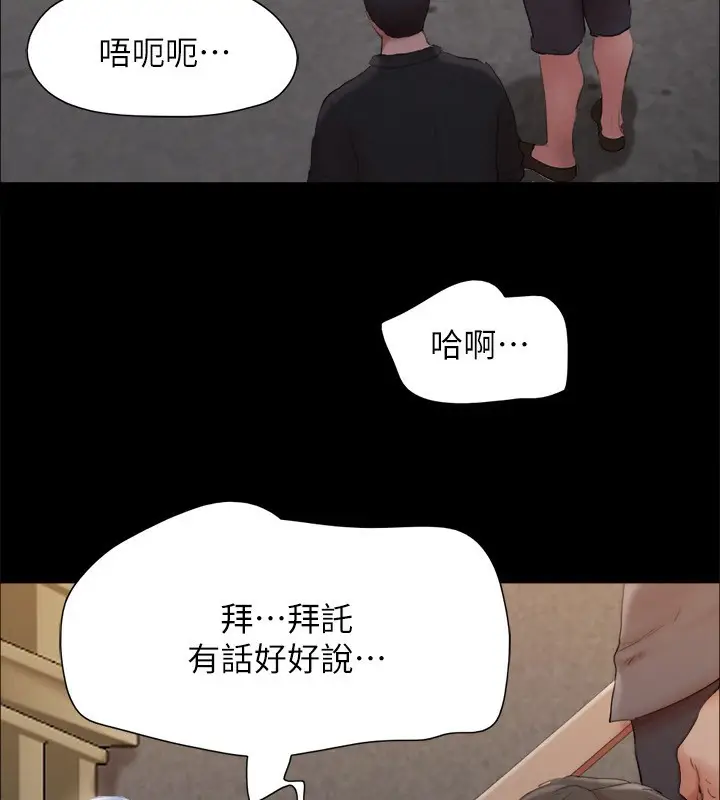 漫画《协议换爱》第147话第116张图
