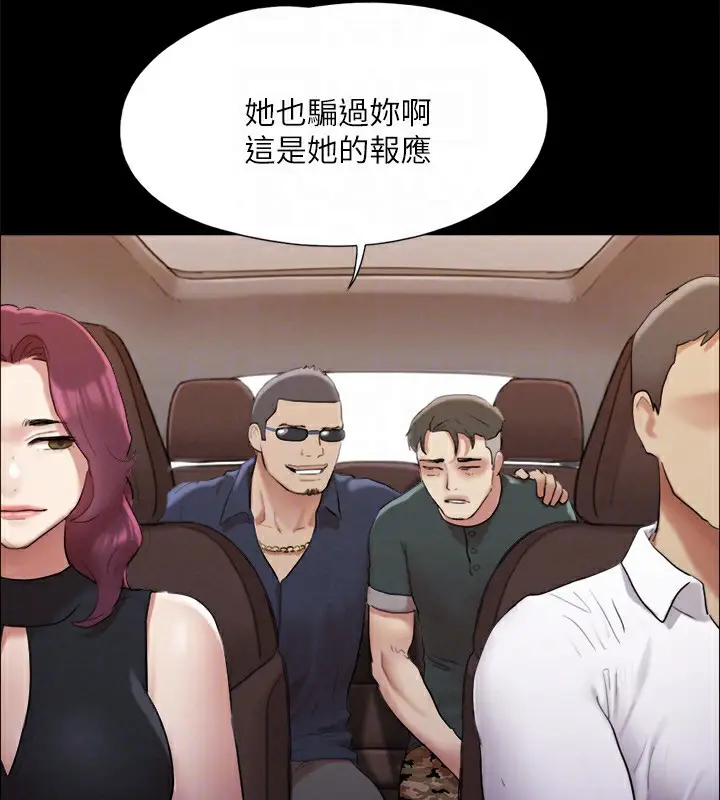 漫画《协议换爱》第147话第174张图