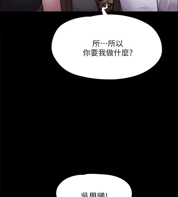 漫画《协议换爱》第147话第175张图