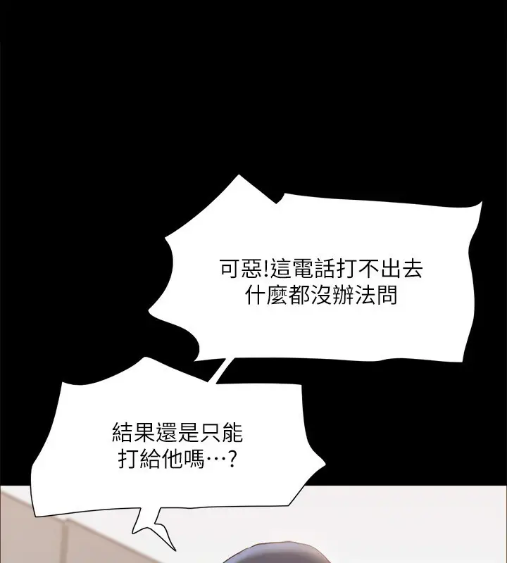 漫画《协议换爱》第147话第27张图