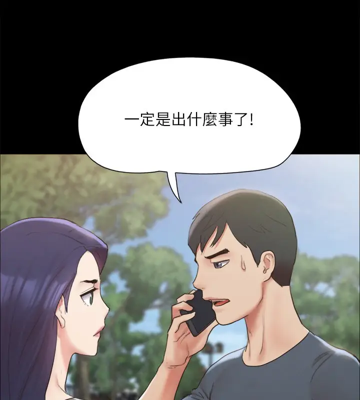 漫画《协议换爱》第147话第39张图
