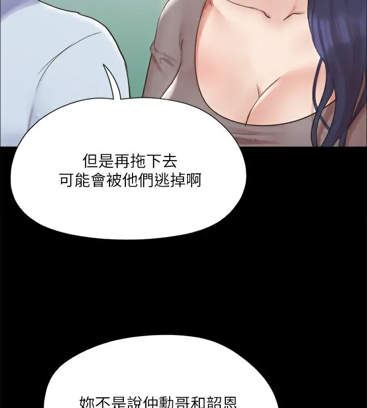 漫画《协议换爱》第147话第44张图
