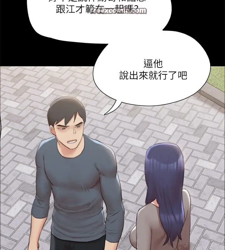 漫画《协议换爱》第147话第45张图
