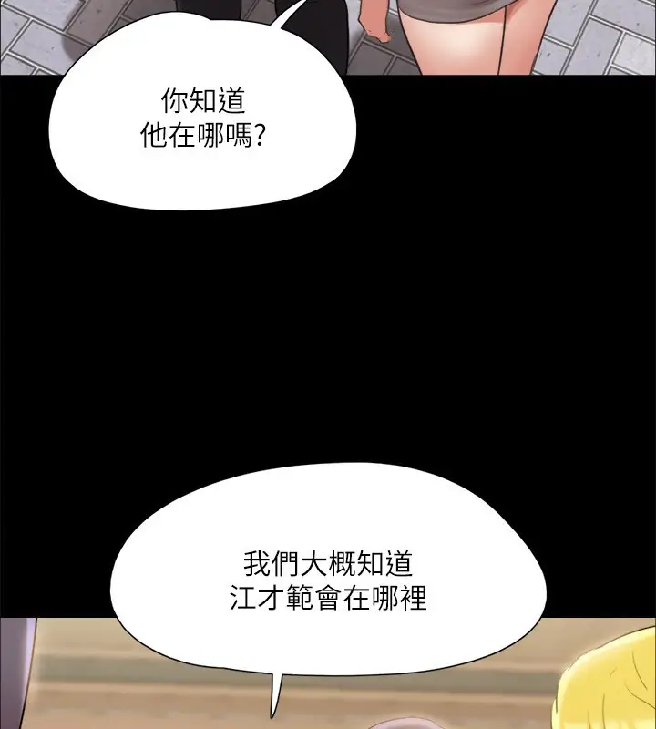 漫画《协议换爱》第147话第47张图