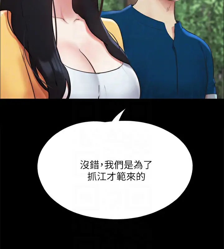 漫画《协议换爱》第147话第53张图