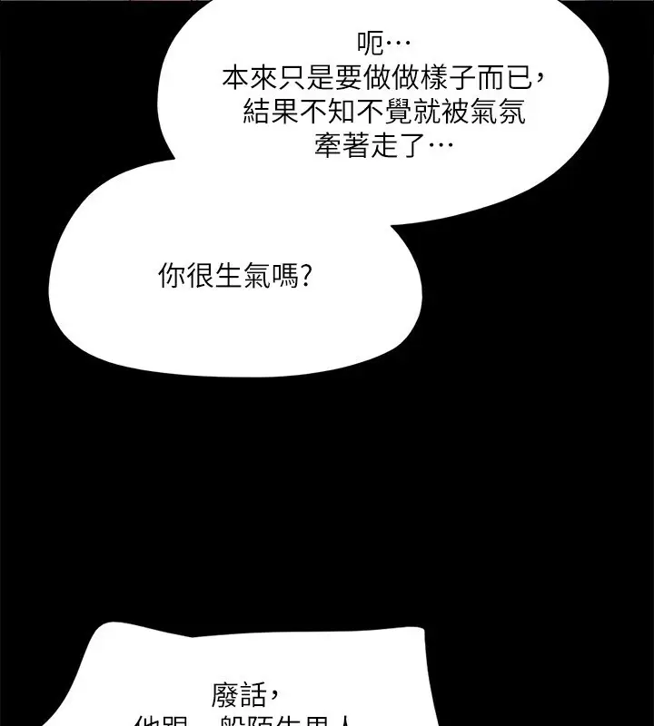 漫画《协议换爱》第147话第61张图