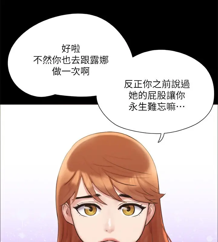 漫画《协议换爱》第147话第68张图