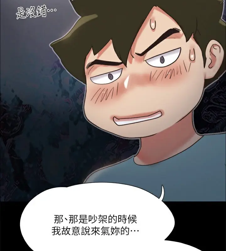 漫画《协议换爱》第147话第72张图