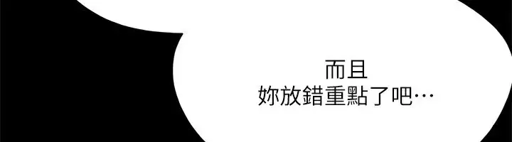 漫画《协议换爱》第147话第73张图