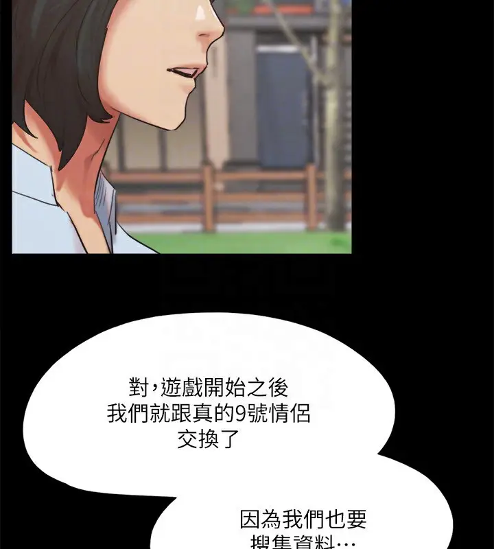 漫画《协议换爱》第147话第76张图