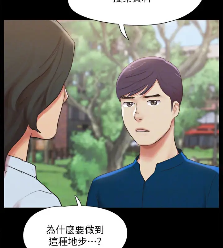 漫画《协议换爱》第147话第77张图