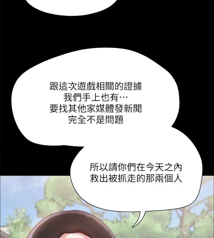 漫画《协议换爱》第147话第78张图