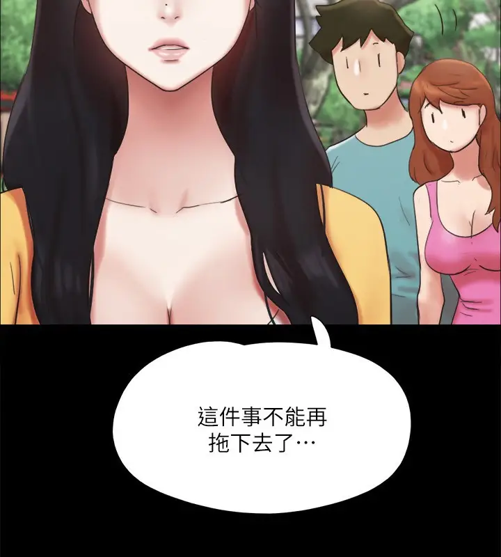 漫画《协议换爱》第147话第80张图