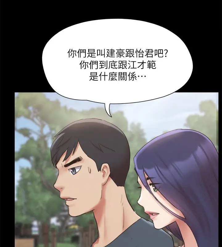 漫画《协议换爱》第147话第81张图