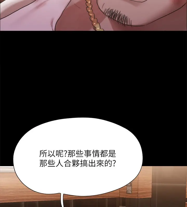 漫画《协议换爱》第147话第88张图