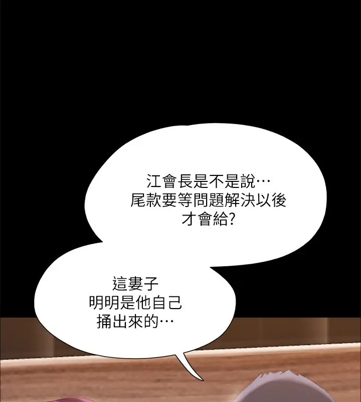 漫画《协议换爱》第147话第91张图