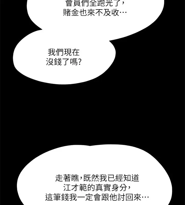 漫画《协议换爱》第147话第93张图
