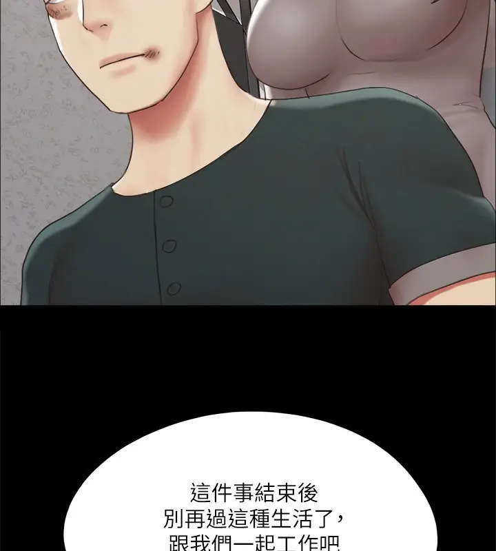 漫画《协议换爱》第148话第101张图