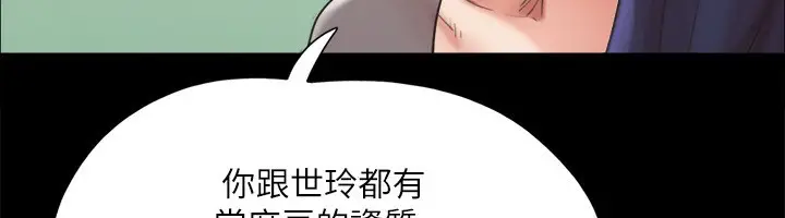 漫画《协议换爱》第148话第103张图