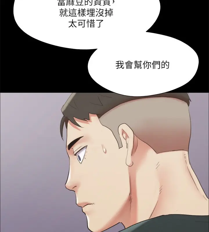 漫画《协议换爱》第148话第104张图