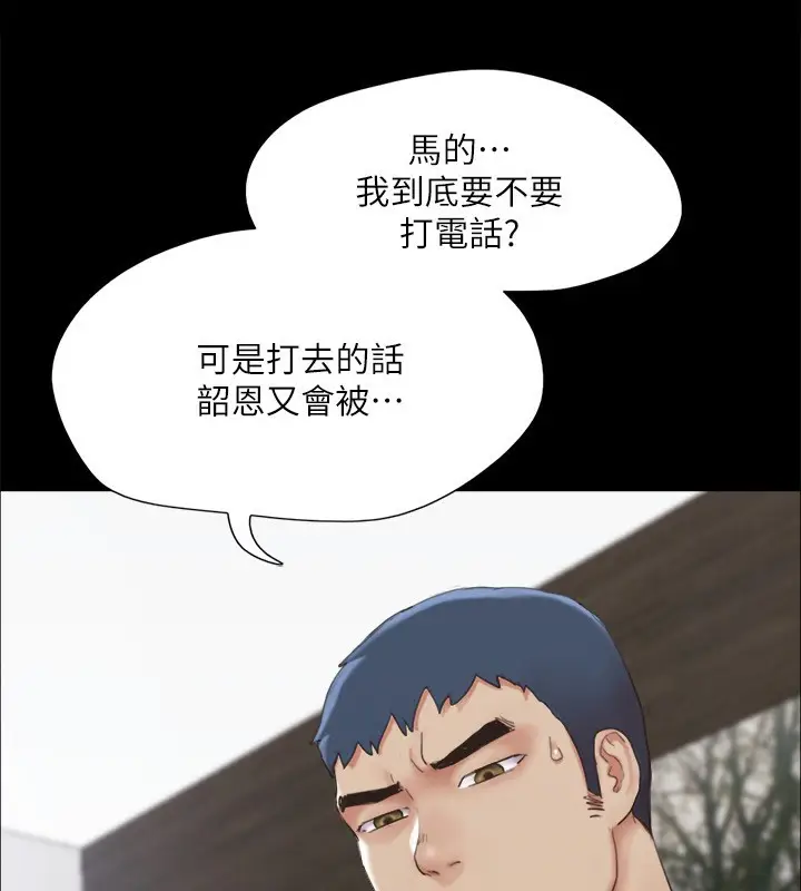 漫画《协议换爱》第148话第112张图