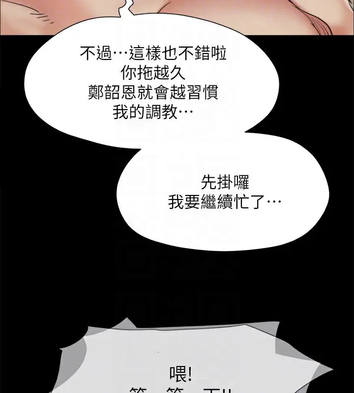 漫画《协议换爱》第148话第157张图