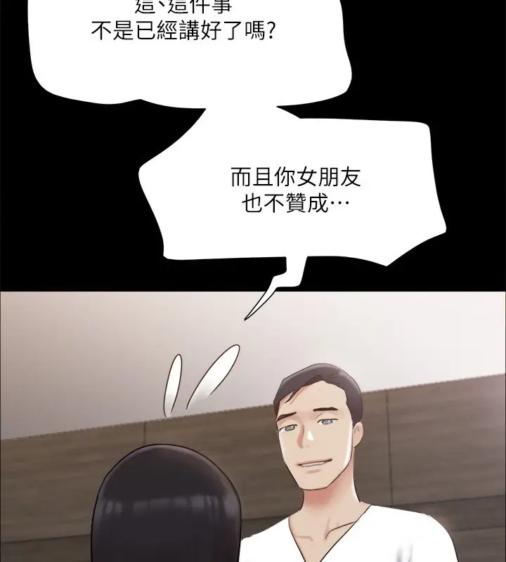 漫画《协议换爱》第148话第42张图