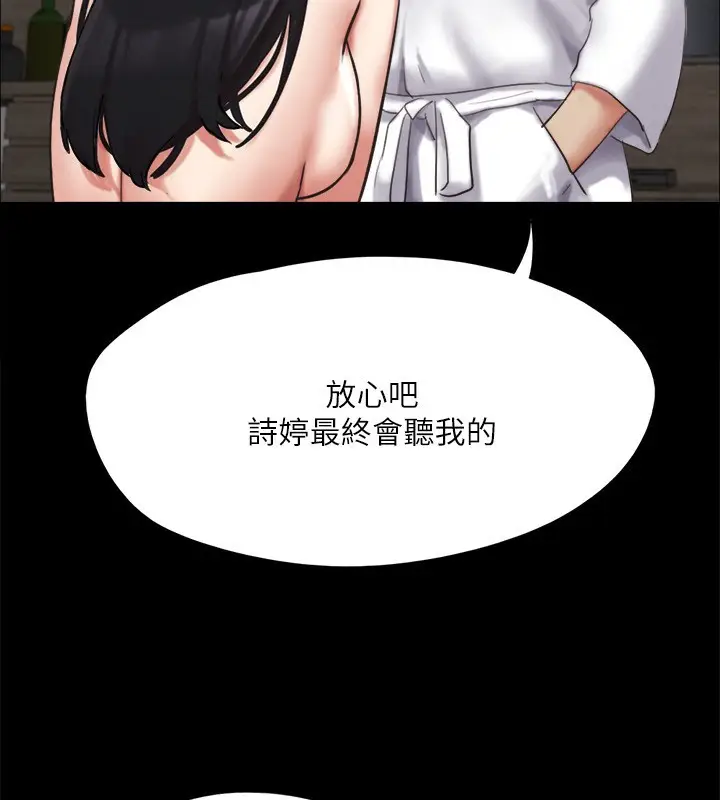漫画《协议换爱》第148话第44张图