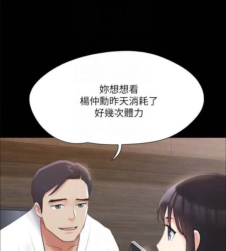 漫画《协议换爱》第148话第49张图