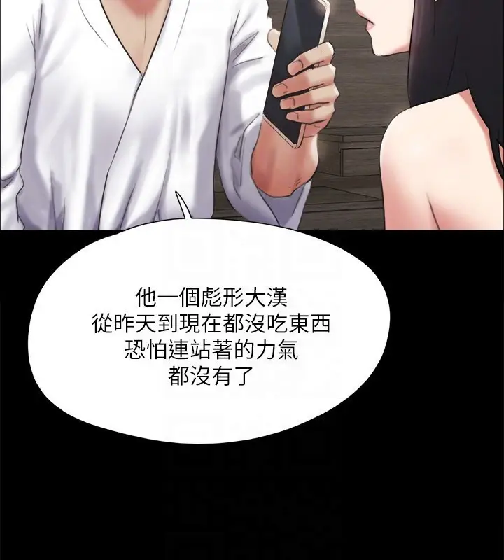漫画《协议换爱》第148话第50张图