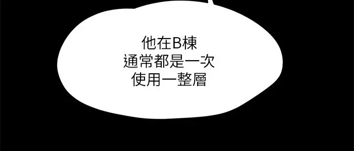 漫画《协议换爱》第148话第65张图