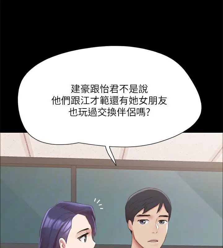 漫画《协议换爱》第148话第76张图