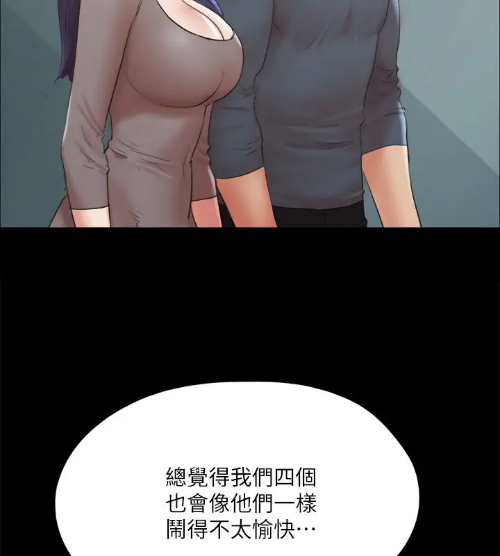 漫画《协议换爱》第148话第78张图