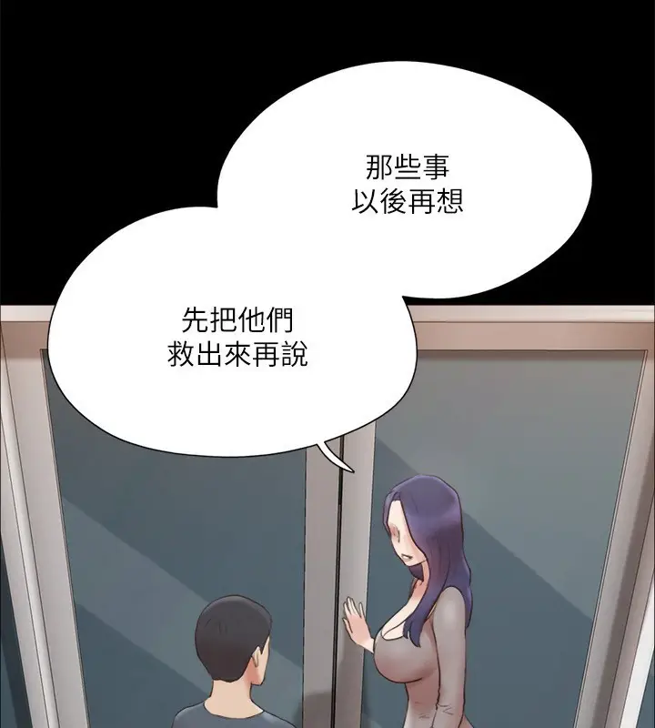 漫画《协议换爱》第148话第81张图