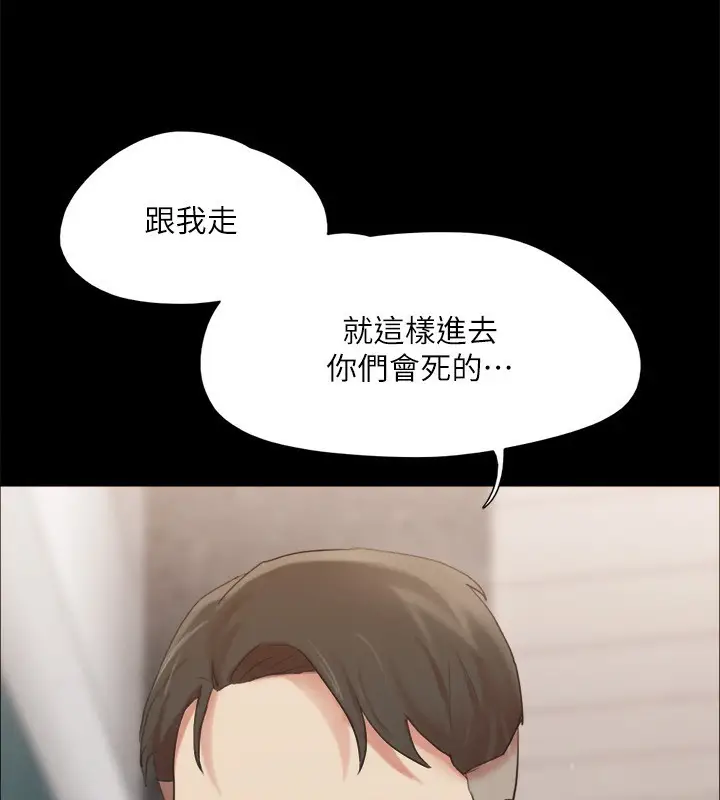 漫画《协议换爱》第148话第87张图