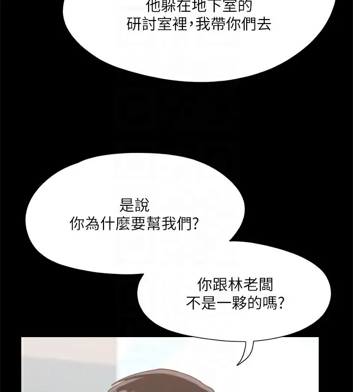 漫画《协议换爱》第148话第93张图