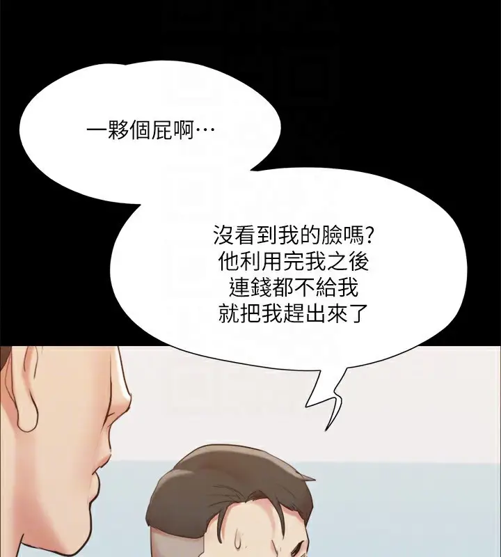 漫画《协议换爱》第148话第95张图